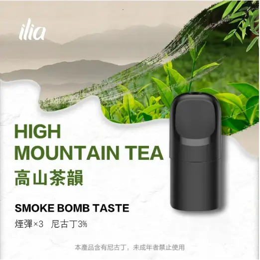 ILIA-Ultra-五代煙彈-高山茶韻