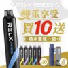 RELX 悅刻 12000 口拋棄式電子煙老饕🎁買6支隨機贈送1支
